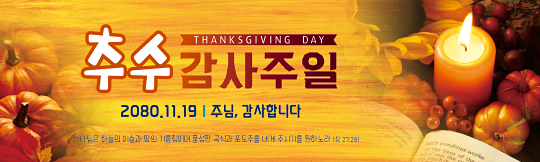 77116a-추수감사절