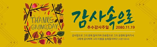 77117a-추수감사절