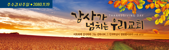 77119a-추수감사절
