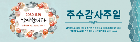 77121a-추수감사절