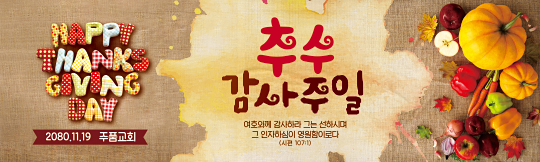 77122a-추수감사절