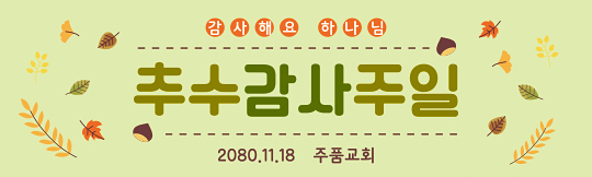 77124a-추수감사절