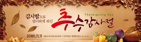 77125a-추수감사절