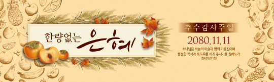 77126a-추수감사절