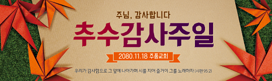 77127a-추수감사절