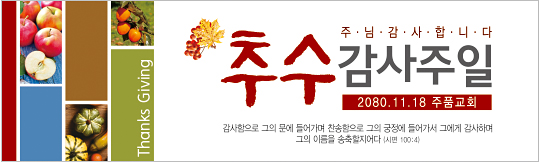 77128a-추수감사절