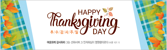 77136a-추수감사절