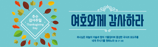 77138a-추수감사절