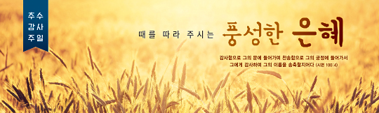 77142a-추수감사절