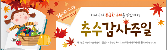 77145a-추수감사절