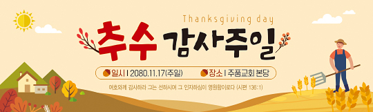 77146a-추수감사절