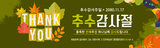 77147a-추수감사절