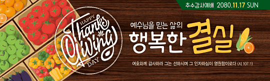 77149a-추수감사절