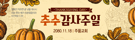 77150a-추수감사절