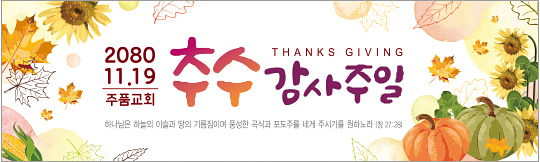 77151a-추수감사절