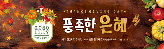 77153a-추수감사절