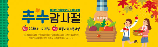 77156a-추수감사절