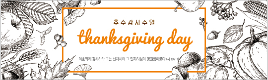 77159a-추수감사절