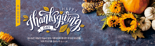 77164a-추수감사절