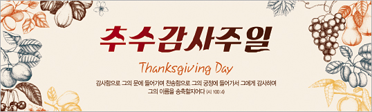 77166a-추수감사절