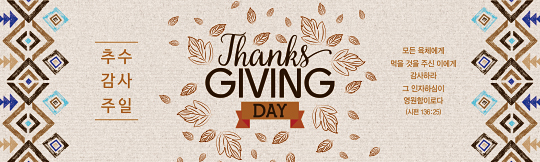 77168a-추수감사절