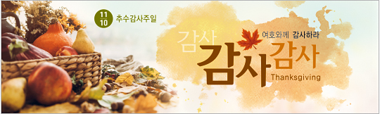 77172a-추수감사절