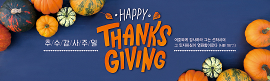 77173a-추수감사절