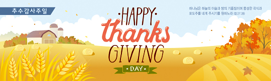 77174a-추수감사절