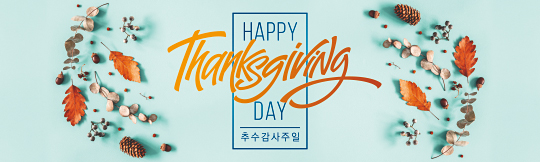77175a-추수감사절