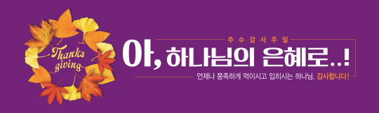 77177a-추수감사절