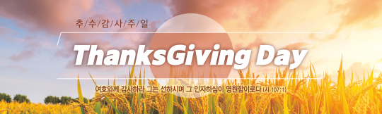 77184a-추수감사절