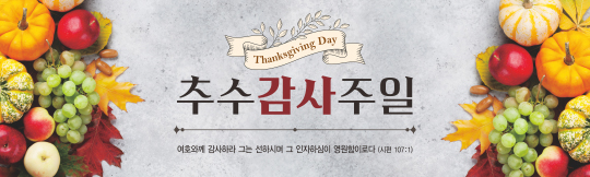 77186a-추수감사절