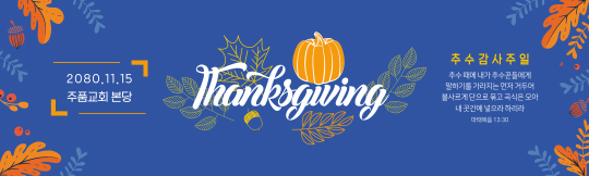 77192a-추수감사절