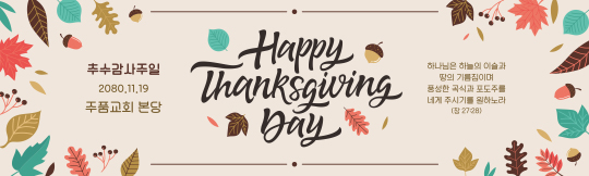 77193a-추수감사절