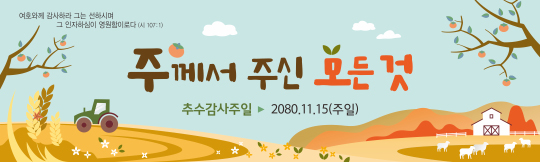 77197a-추수감사절