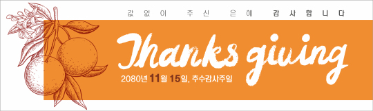 77198a-추수감사절