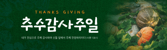 77200a-추수감사절