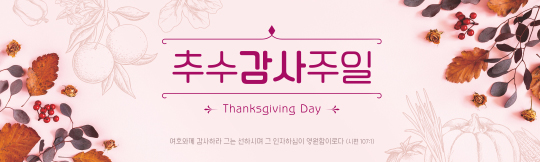 77210a-추수감사절