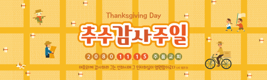 77211a-추수감사절