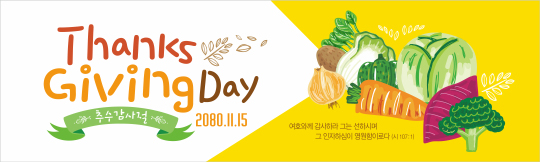 77216a-추수감사절