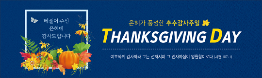 77229a-추수감사절