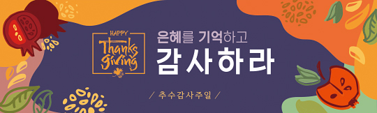 77232a-추수감사절