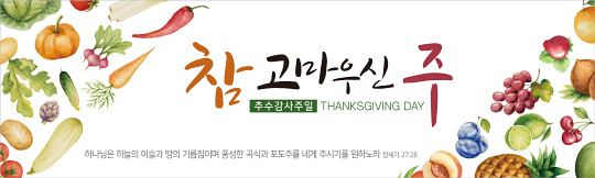 77236a-추수감사절