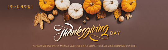 77237a-추수감사절