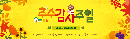 77238a-추수감사절