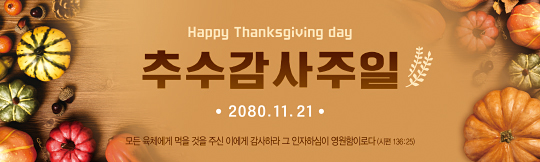 77240a-추수감사절