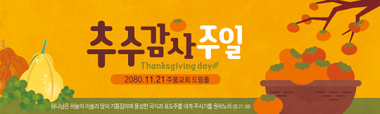 77243a-추수감사절