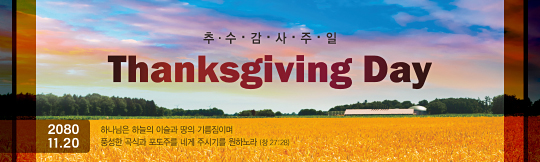 77268a-추수감사절