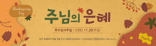 77270a-추수감사절