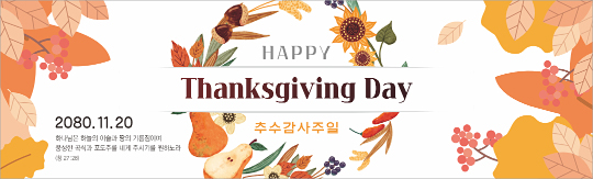 77271a-추수감사절